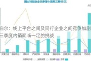 苏泊尔：线上平台之间及同行企业之间竞争加剧 公司三季度内销面临一定的挑战