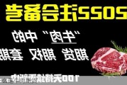 什么是牛肉期货