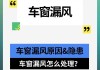 车窗无法打开的原因是什么？这种原因的解决方法有哪些？