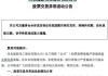 早间公告：纽泰格实施首次股份回购；双枪科技延长回购实施期限