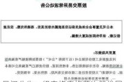 早间公告：纽泰格实施首次股份回购；双枪科技延长回购实施期限