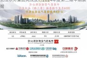 北控水务集团完成发行2024年度第三期中期票据