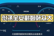 前部***系统是什么意思？它在汽车安全中扮演什么角色？