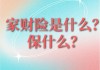 超6成财险公司承保亏损 三星、融通、永诚、前海、鼎和、久隆、阳光信保等12家险企费用、赔付双升