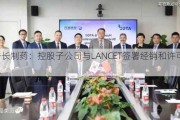 步长制药：控股子公司与LANCET签署经销和许可协议