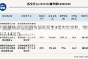 新三板基础层公司国贸酝领发生3笔大宗交易，总成交金额417.14万元