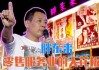 理想很胖东来，现实很Manner