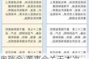 奥瑞金:董事会关于本次交易采取的保密措施及保密制度的说明