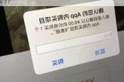 苹果：30%抽成的“苹果税”，你交了吗？