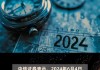 中信证券：关注电力基建、电力IT等领域的投资机会