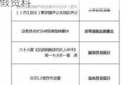 中华联合财险宜昌中心支公司被罚12万元：因编制虚***资料