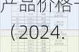 数据 | 一周原料及不锈产品价格一览（2024.7.12-2024.7.19）