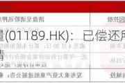 大湾区聚变力量(01189.HK)：已偿还所有呈请债务及撤销清盘呈请