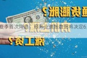 英银料夏季首次降息，服务业通胀数据将决定6月还是8月！