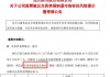 ST阳光：公司股票自6月14日开市起停牌