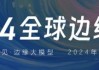 国科微AI边缘计算芯片、车载SerDes芯片将首次公开