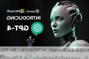 让GPT-4帮人类训练GPT-4！OpenAI推出新模型CriticGPT