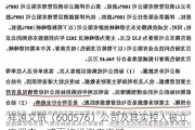 祥源文旅（600576）公司及其实控人被立案调查，或面临投资者索赔