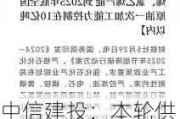 中信建投：本轮供给侧改革的重点在于淘汰高耗能高污染的产能