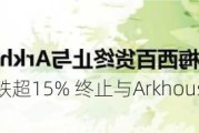 梅西百货大跌超15% 终止与Arkhouse和Brigade的谈判