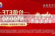 高股息再续涨势，价值ETF（510030）逆市上扬！五大国有银行集体大涨