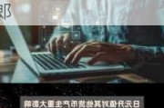 交易员：全球爆发IT故障之际 算法交易公司买入日元和瑞郎