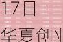 ETF资金流向：5月13日―5月17日 华夏创业板100ETF获净申购9.33亿元 摩根中证A50ETF获净申购5.5亿元（附图）