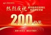 突破200亿元！资金继续入场