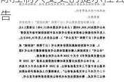 吉林高速:吉林高速公路股份有限公司关于公司实际控制人变更的提示性公告