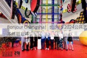 Bonjour Changsha！长沙IFS 2024公共艺术计划启幕