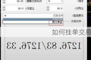 如何挂单交易