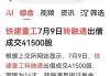 铁建重工(688425.SH)：2023年年度权益分派10派0.9元 除权除息日8月8日