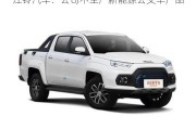 江铃汽车：公司不生产新能源公交车产品