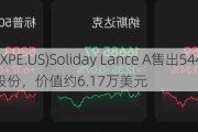 Expedia(EXPE.US)Soliday Lance A售出544股普通股股份，价值约6.17万美元