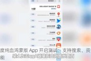 百度纯血鸿蒙版 App 开启测试：支持搜索、资讯等功能