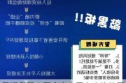 警惕假冒央国企官方平台实施的网络投资诈骗