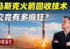 斯瑞新材：公司正积极对接SpaceX公司