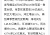 李维斯：二季度营收 14.4 亿美元，盘后跌超 13%