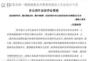 中国天楹：子公司签署绿氢项目投资合作协议书