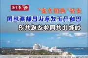 斯洛文尼亚：拟承认巴勒斯坦国