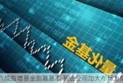 八成指增基金跑赢基准 基金公司加大布局力度