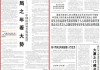 人民日报：读懂5.0%的“形”与“势”