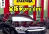 比亚迪唐胎压DMI290是否正常？