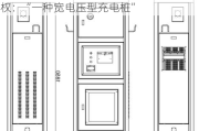 新三板创新层公司煦联得新增专利信息授权：“一种宽电压型充电桩”