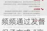 频频通过发督促函方式“亮剑” 独立董事履职全面呈现新生态