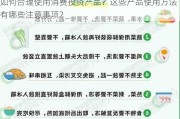 如何合理使用消费投资产品？这些产品使用方法有哪些注意事项？