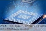 崇达技术：自2019年起，公司多次购买了普诺威股权，目前持有普诺威48.43%的股份