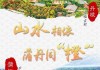 不以山海为远 携手共谱新篇｜“三色模式”擘画和美山村