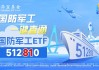 国防军工ETF（512810）22只成份股预告中报业绩，15股预降，6股翻倍骤降！“业绩底”出现？资金加快吸筹脚步