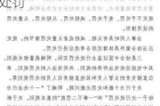 ***拟出台行政处罚裁量基本规则 这些情形将从重处罚